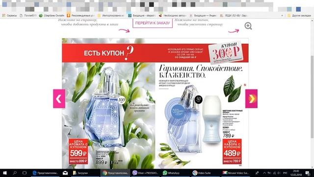 Как воспользоваться купоном в каталоге 4 смотреть онлайн