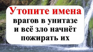Как избавиться от врагов и вернуть их все зло обратно. Ритуалы и обряды наших предков