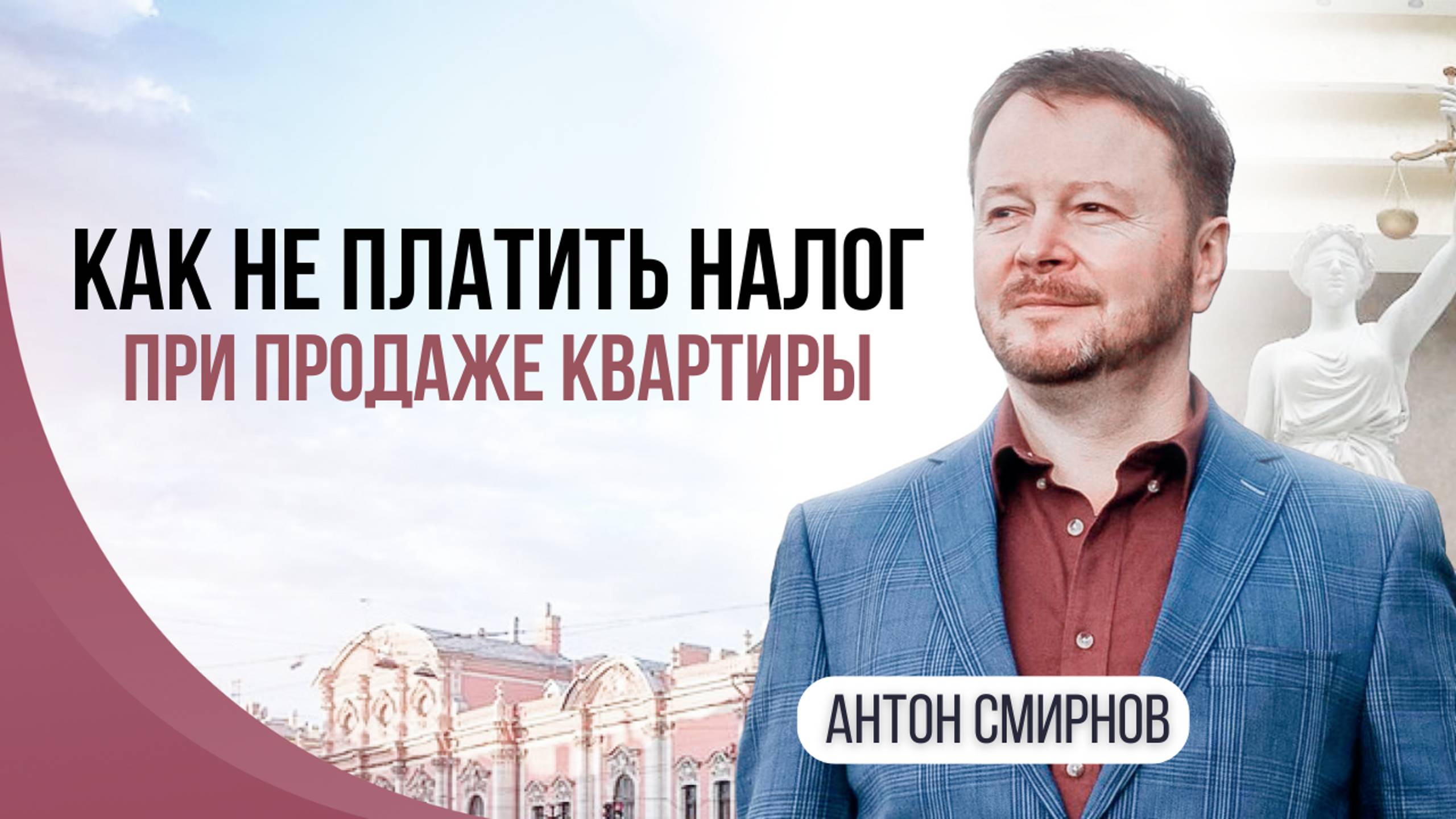 Как не платить налог при продаже квартиры. смотреть онлайн