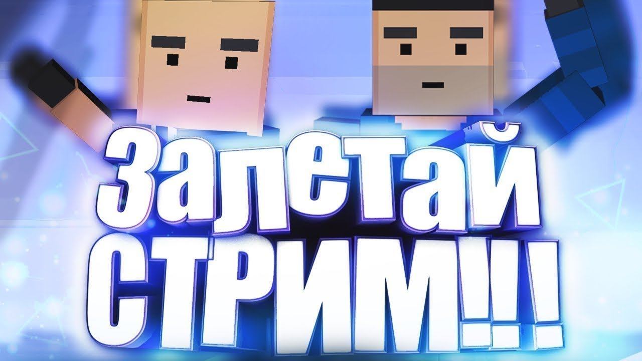 Предновогодний Стрим Блок Страйк:) смотреть онлайн