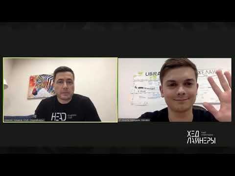 Никита Никишин, Ubirator. Импакт-понедельник с Алексеем Чумаковым смотреть онлайн