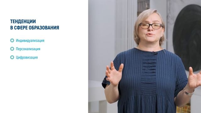 Лекция 2.2. Тенденции в сфере образования смотреть онлайн