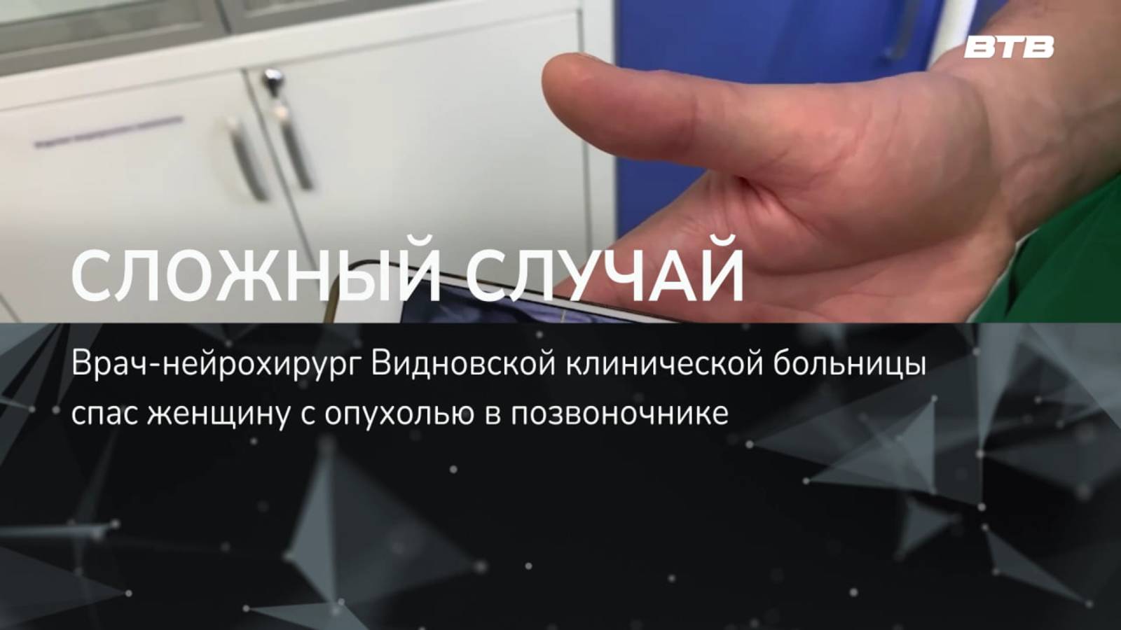 СЛОЖНЫЙ СЛУЧАЙ