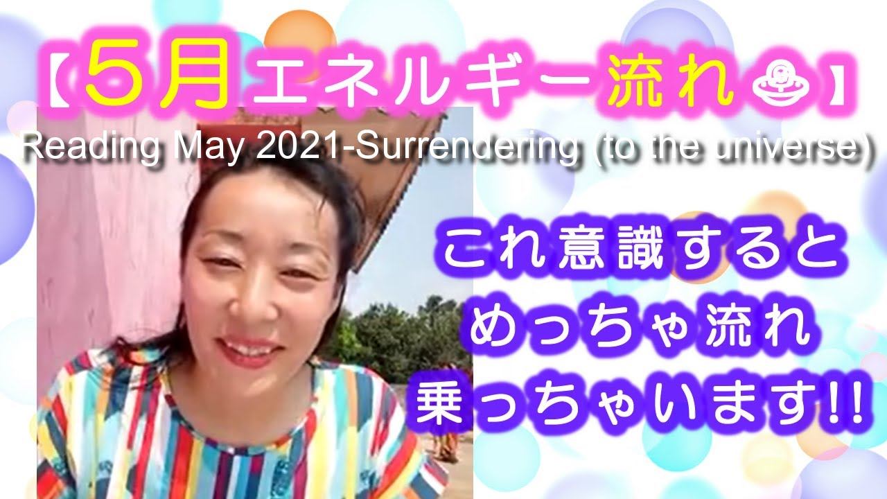 【5月のエネルギーの流れ🛸✨】これ意識するとめっちゃ流れ乗っちゃいます🎉マヤ暦　数秘 смотреть онлайн