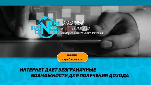 Поиск рефералов, развитие бизнеса,построение структуры. смотреть онлайн