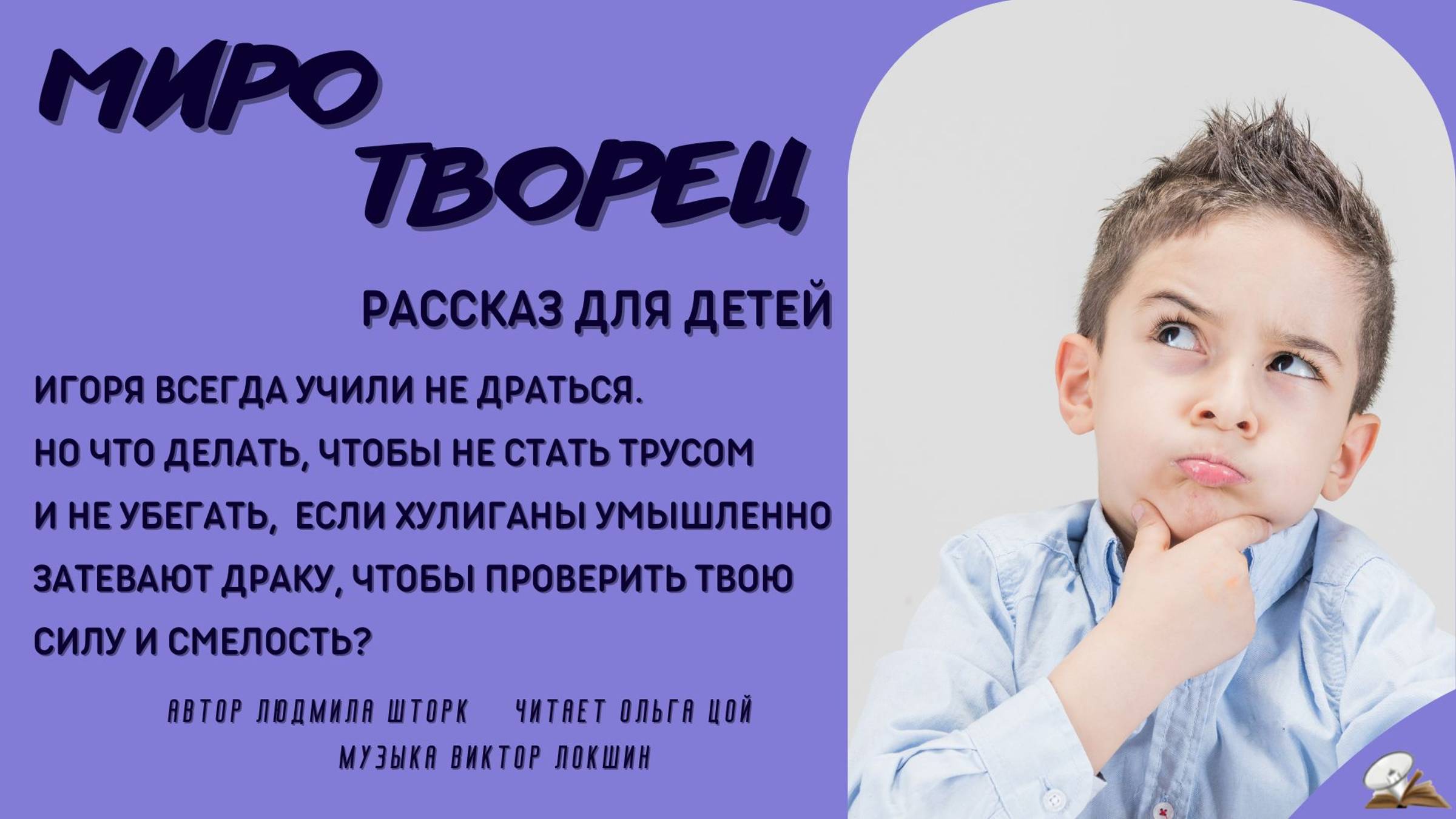 Миротворец. Рассказ для детей смотреть онлайн