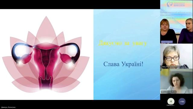 Зустріч на тему "Рак шийки матки: Клініка, діагностика, профілактика та лікування" смотреть онлайн