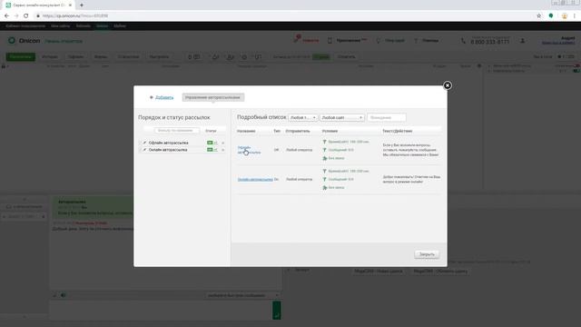 Авторассылка приветственного сообщения Onicon смотреть онлайн