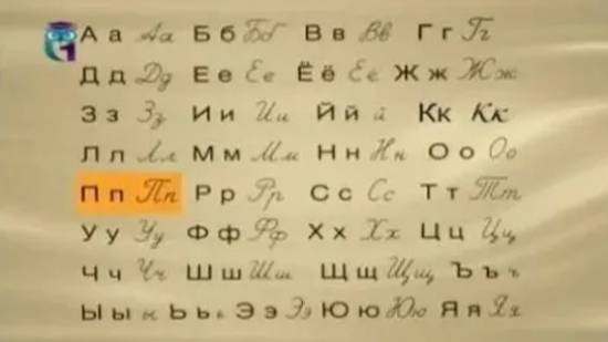 Буква "П" смотреть онлайн