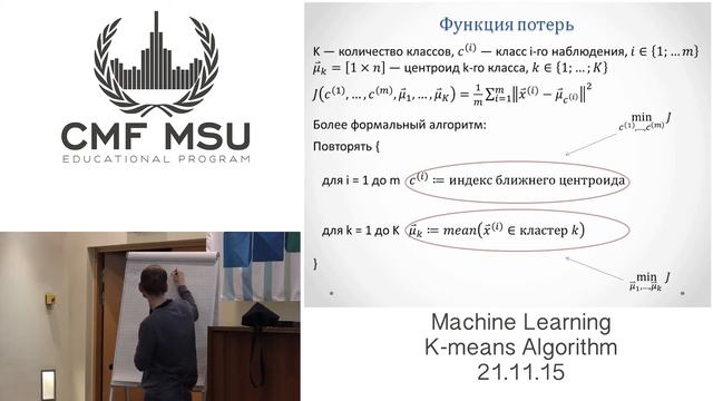 1. Machine Learning K-means Algorithm смотреть онлайн