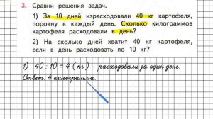 Страница 88 Задание 3 – Математика 2 класс (Моро) Часть 2