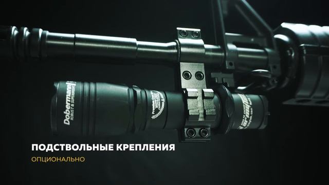 Dobermann — универсальный тактический фонарь 2 в 1 смотреть онлайн