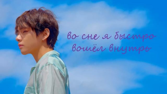 Taehyung - Singularity (Перевод на русский) смотреть онлайн