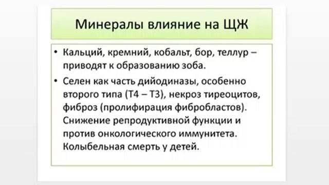 Для щитовидки! смотреть онлайн
