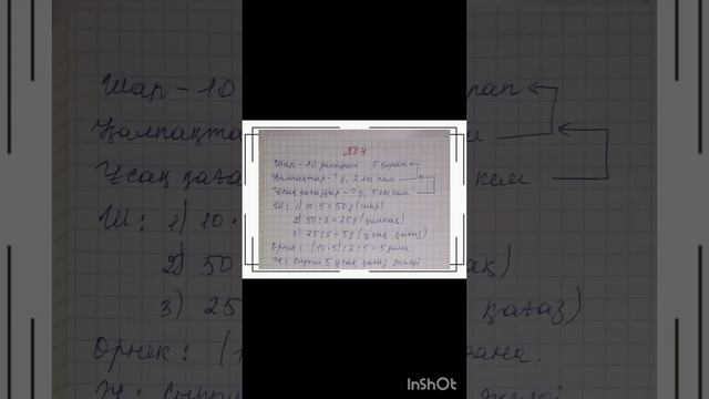 Математика 3 сынып 149 сабақ Есептер шығару #математика #3сыныпматематика смотреть онлайн