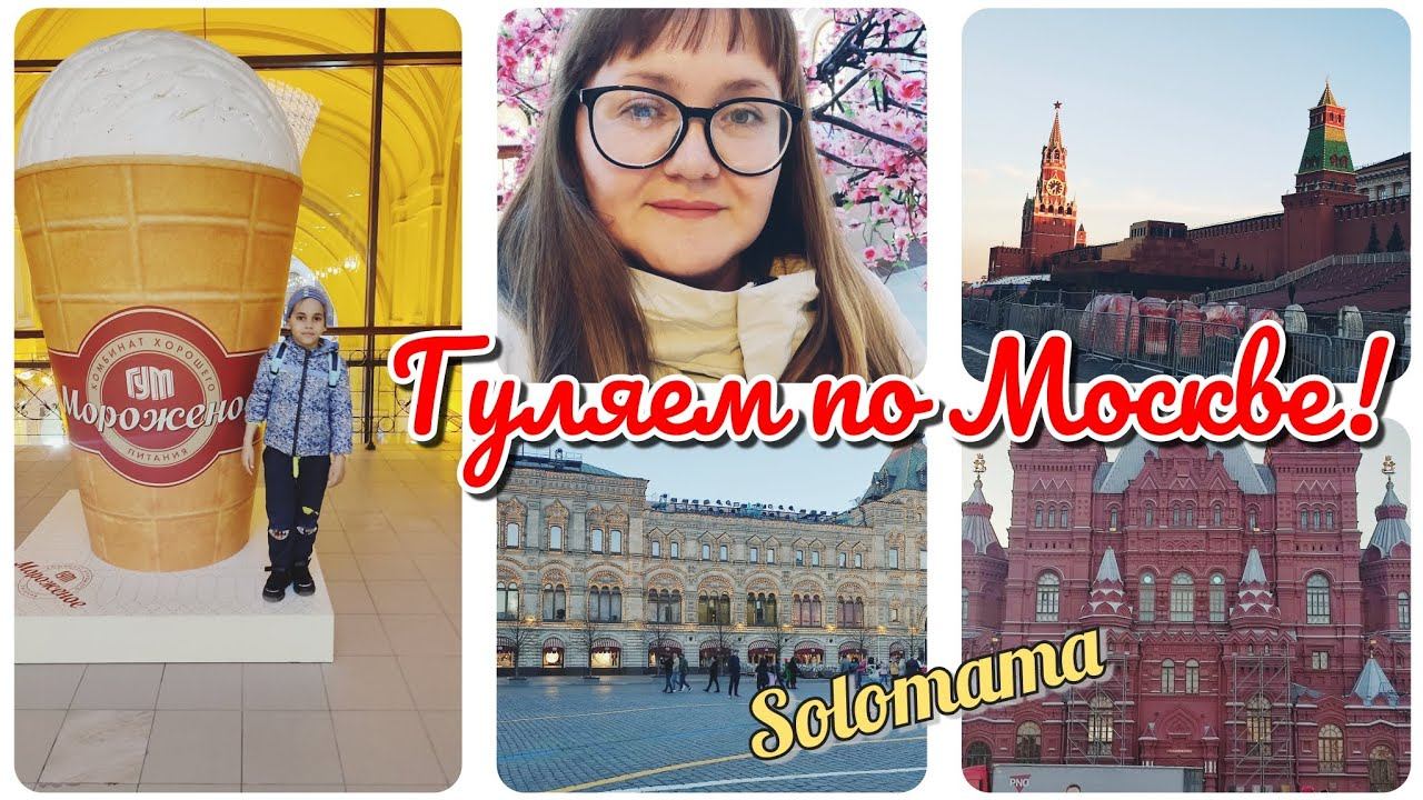 Vlog 🌷 Прогулка по центру Москвы смотреть онлайн