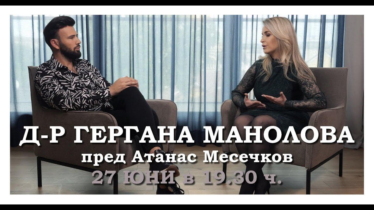 д-р Гергана Манолова пред Атанас Месечков смотреть онлайн