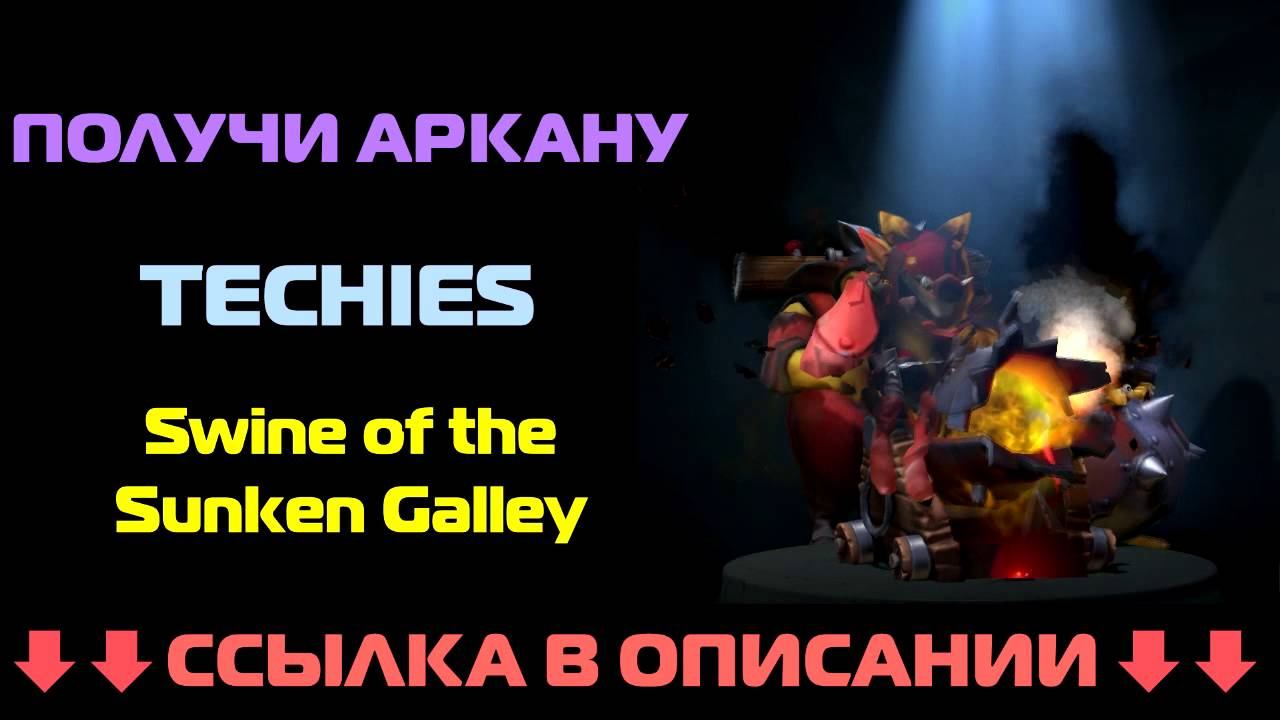 Random-Imba.ru - Аркана на Минёра (Течиса) Swine of the Sunken Galley смотреть онлайн