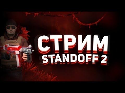 НАБОР В КОМАНДУ I ВЫШЕЛ 7 СЕЗОН? / КОПИМ НА НОЖ STANDOFF 2 #standoff2 смотреть онлайн