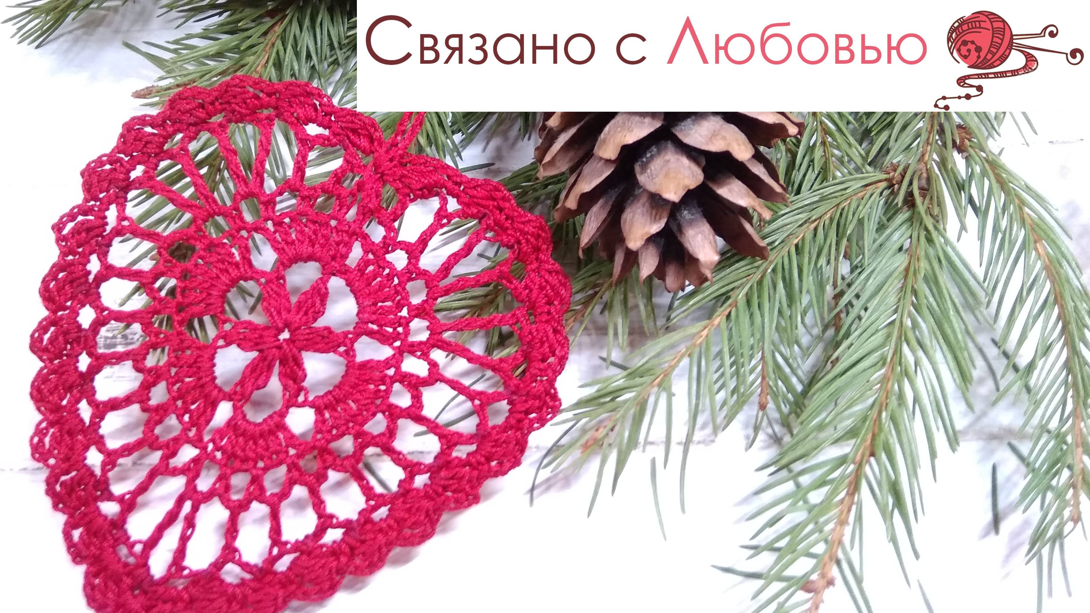 Ажурное сердечко крючком . Подробный мастер класс . смотреть онлайн