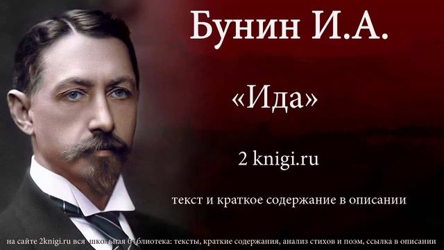 Бунин И.А. 