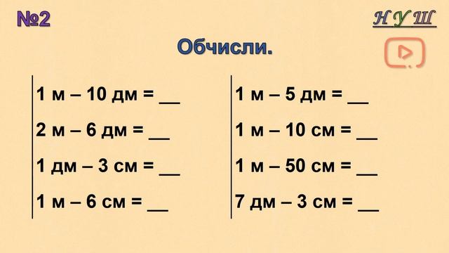 Збірник завдань «Величини» - №11 (Математика 2 клас) смотреть онлайн