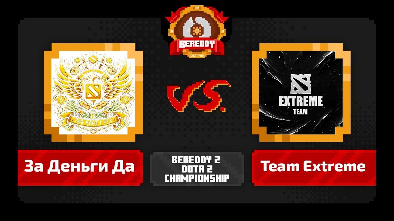 BeReddy 2 | Dota 2 Championship | За Деньги Да vs Team Extreme | Div 3 смотреть онлайн