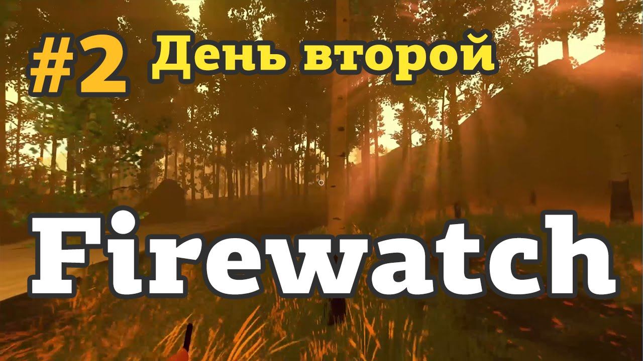 Firewatch - #2 [Прохождение] - День второй смотреть онлайн