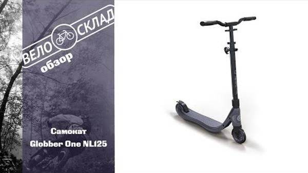 Самокат Globber One NL125 смотреть онлайн