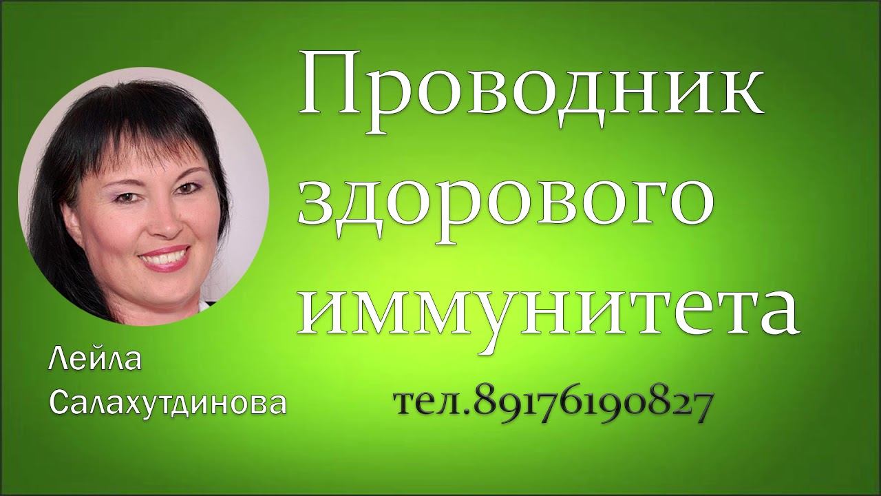 Проводник здорового иммунитета смотреть онлайн