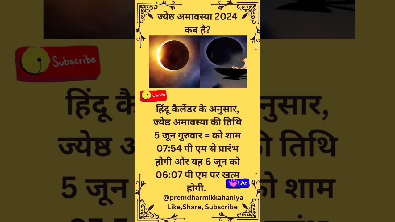 जून 2024 में अमावस्या कब हैज्येष्ठ अमावस्या#shirts #trending #viral@Premdharmikkahaniya-me9lm смотреть онлайн