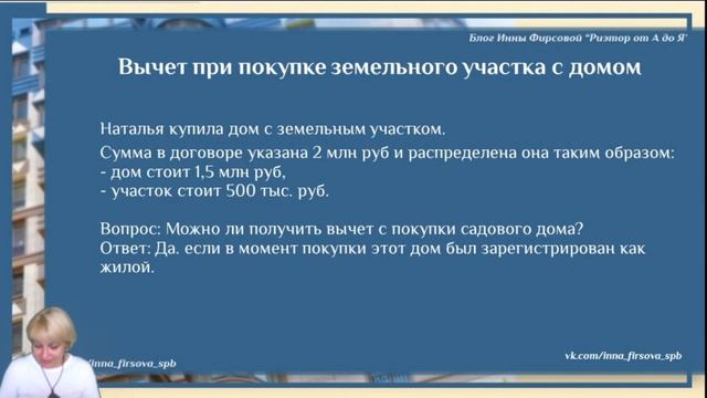 Самое важное о налоговых вычетах по расходам на покупку домов и земельных участков
