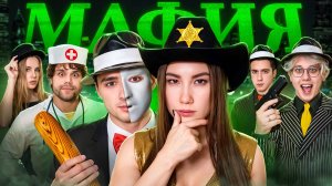 МАФИЯ в Реальной Жизни в ШКОЛЕ !