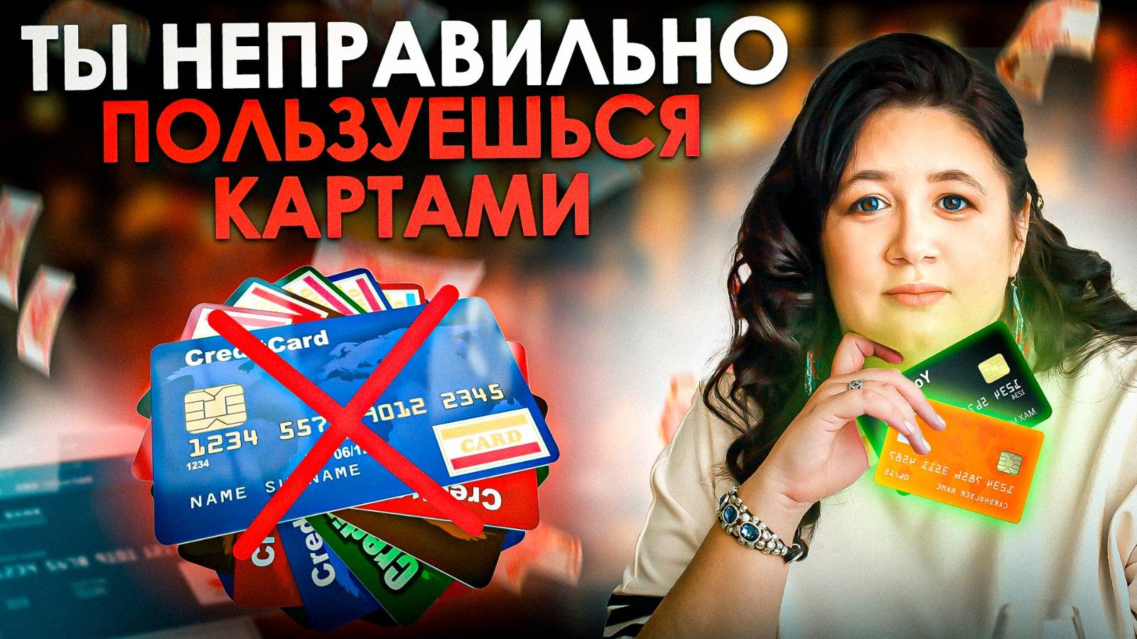 ТАК ТЫ ТЕРЯЕШЬ ДЕНЬГИ!! ПОЛЬЗУЙСЯ БАНКОВСКИМИ КАРТАМИ ПРАВИЛЬНО | Какие вклады НЕВЫГОДНЫ?! смотреть онлайн