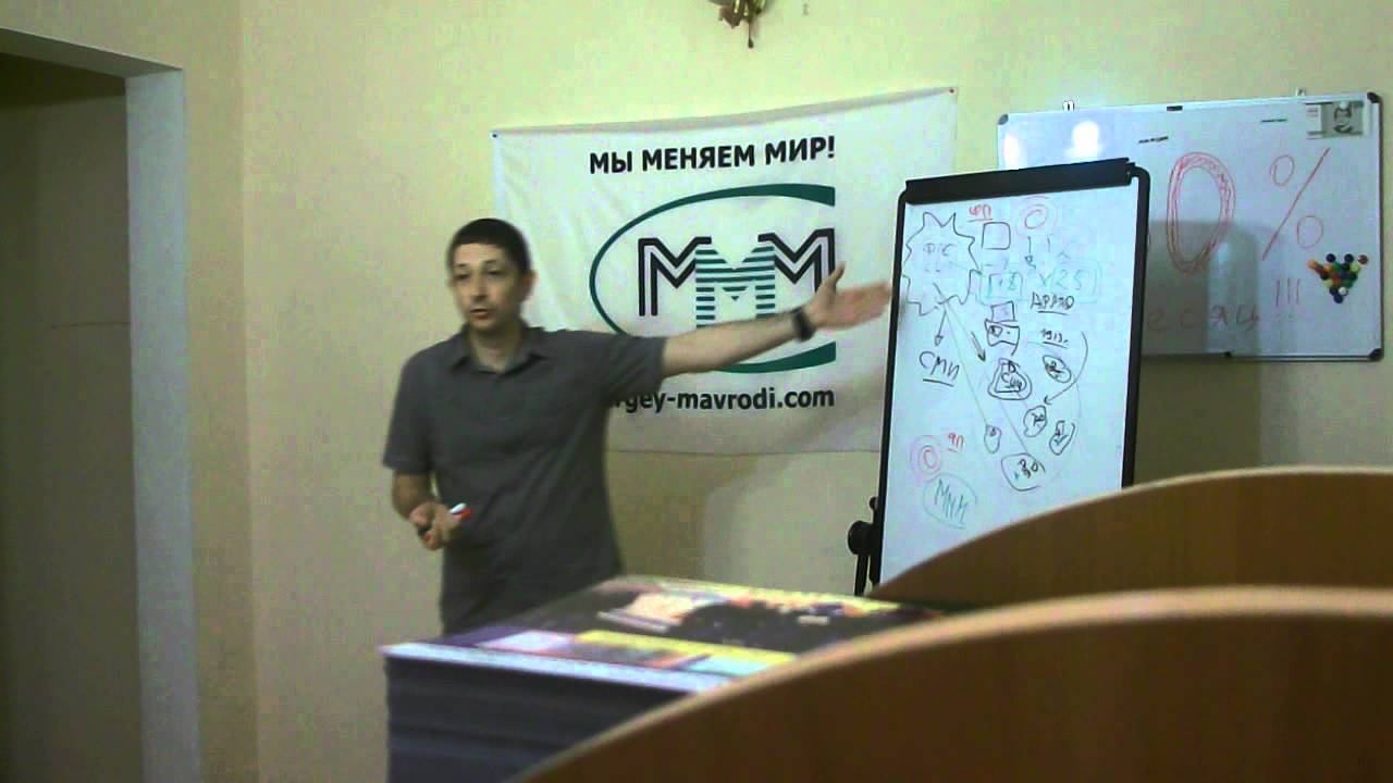Лекция МММ , Симферополь 20,06,2014 смотреть онлайн