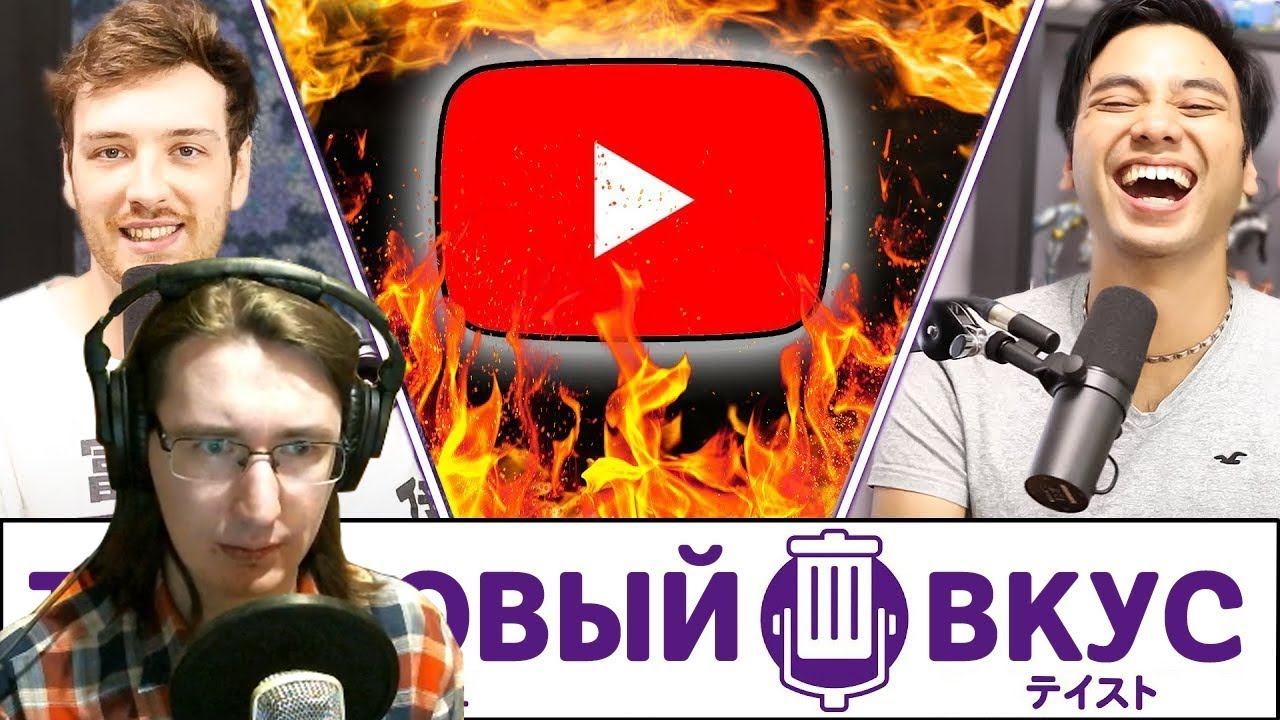 РЕАКЦИЯ - Наш трэшовый вкус на ютуберов - Трэшовый вкус #26 смотреть онлайн