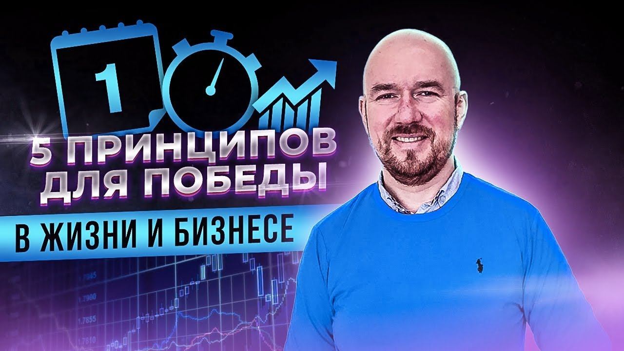 #ФилипповONLINE 118 | ПЯТЬ ПРИНЦИПОВ ДЛЯ ПОБЕДЫ В ЖИЗНИ И БИЗНЕСЕ | Сергей Филиппов смотреть онлайн