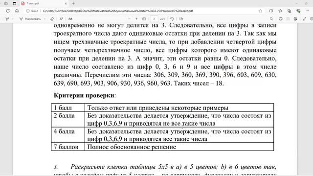 Разбор заданий олимпиады по математике 7 класс смотреть онлайн