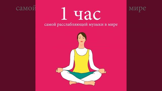 Романтическая музыка смотреть онлайн