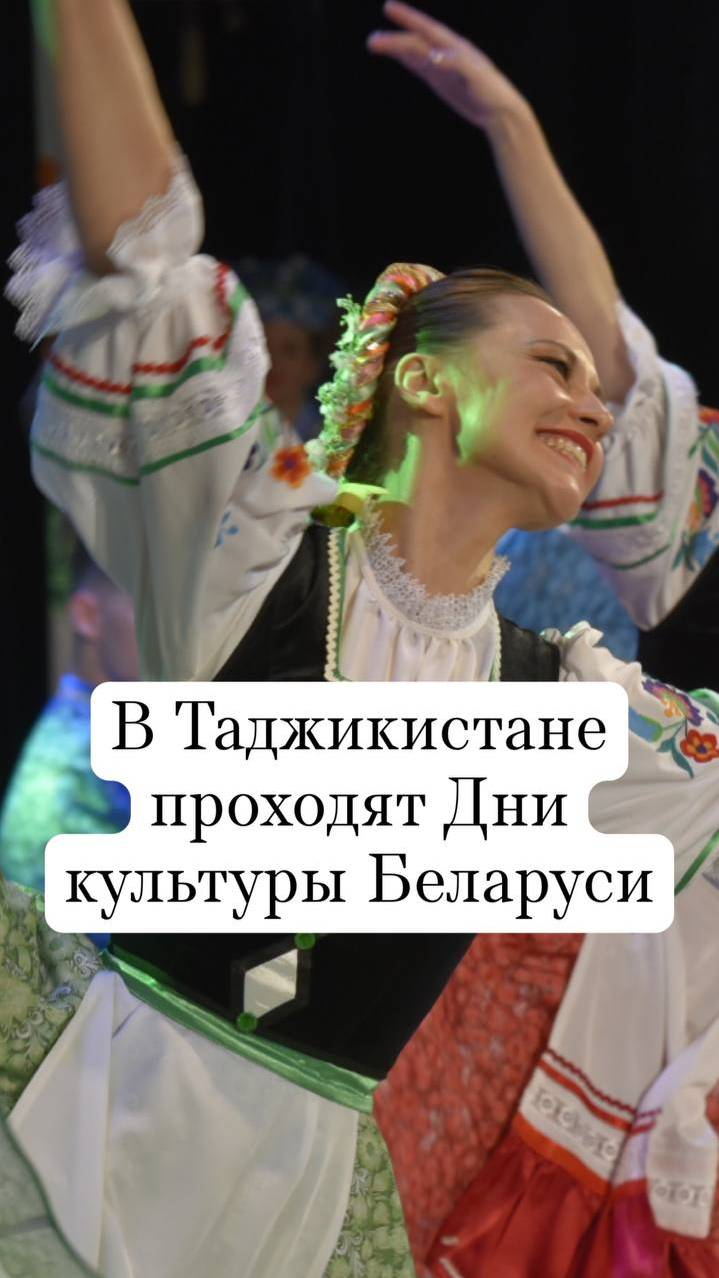 Музыка, национальные песни и танцы: в Таджикистане проходят Дни культуры Беларуси смотреть онлайн