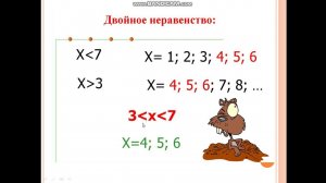 Решение двойных неравенств