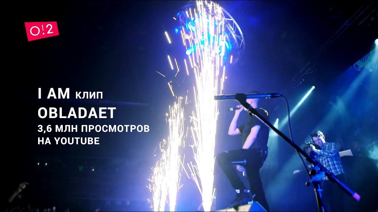 OBLADAET: Flame it в Москве 03/ 12 /2017 в ГЛАВCLUB — о2тв: InstaЖизнь смотреть онлайн
