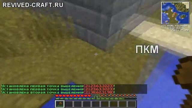 [Гайд] Приват территории на проекте Revived-Craft.Ru смотреть онлайн