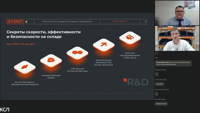 Вебианар: важные условия успешности проекта роботизации и автоматизации склада смотреть онлайн