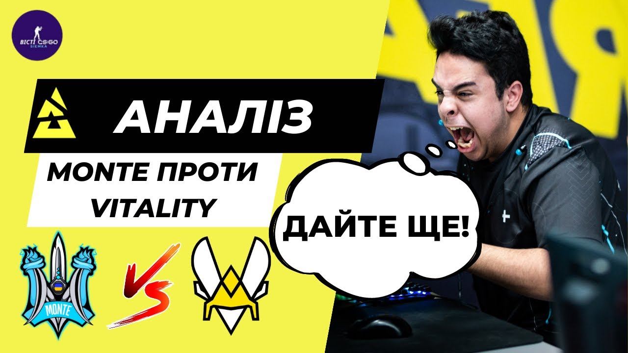 MONTE VS VITALITY аналіз матчу смотреть онлайн