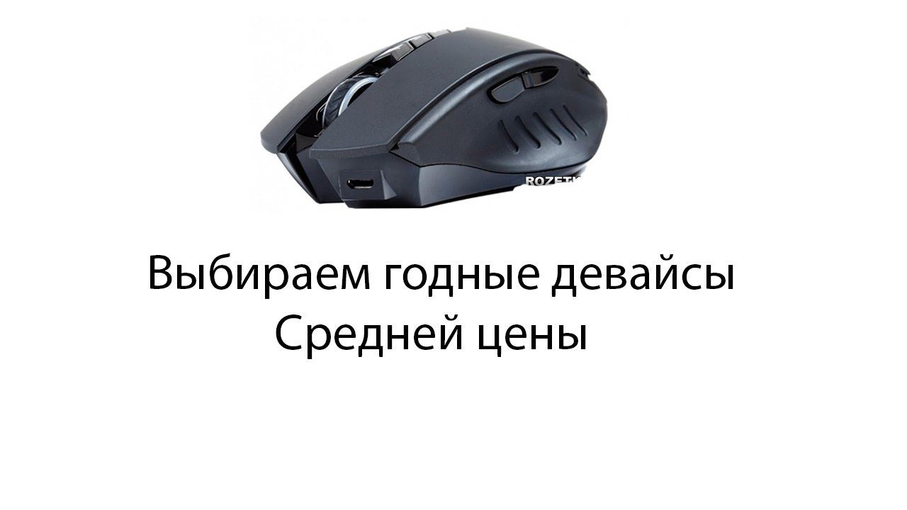 Закупка девайсов для игры в CS:GO 0_о смотреть онлайн