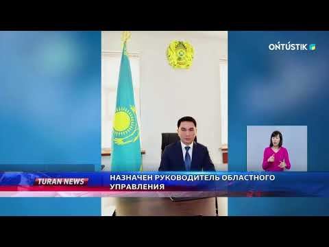 Назначен руководитель областного управления смотреть онлайн