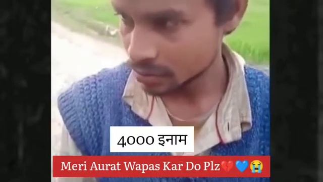 जो मेरी औरत को वापस ले आएगा उसे 4000 इनाम दिया जाएगा #funny #comedy #4000watchtime смотреть онлайн