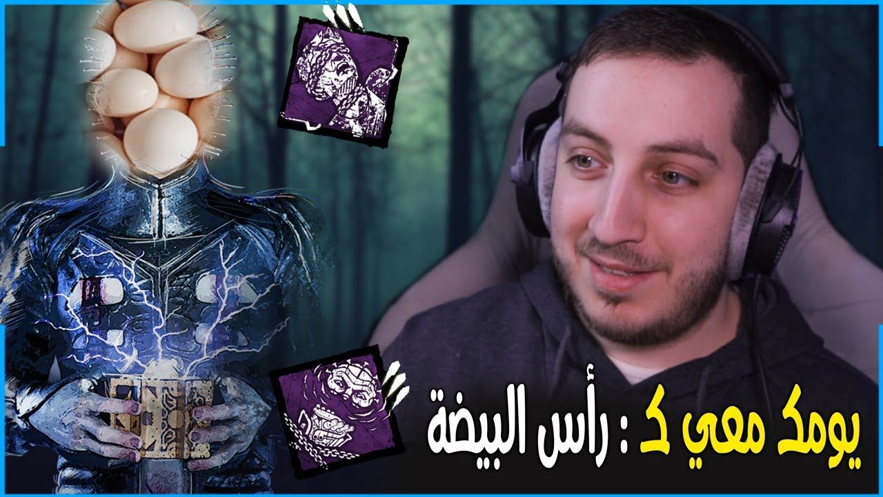 يومـك معـي كـ : بين هيد ( بيض بلدي 😁🔥) - Dead By Daylight The Cenobite смотреть онлайн