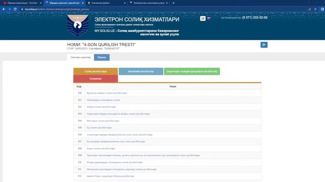 Resurs soliqlari hisobotlarini to‘ldirish bo‘yicha смотреть онлайн